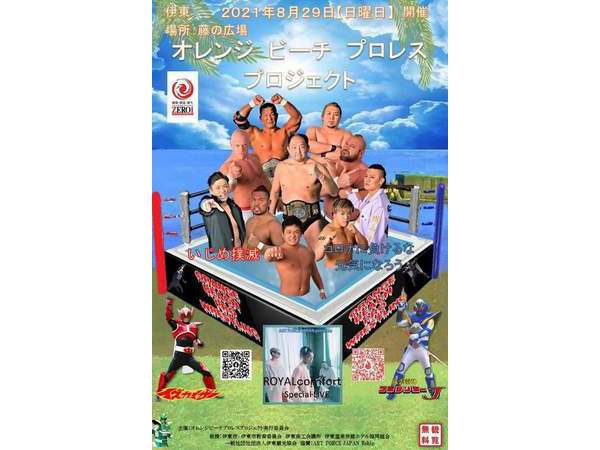 オレンジビーチプロレス