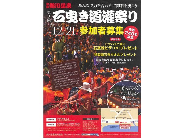 熱川温泉第2回　石曳き道灌まつり