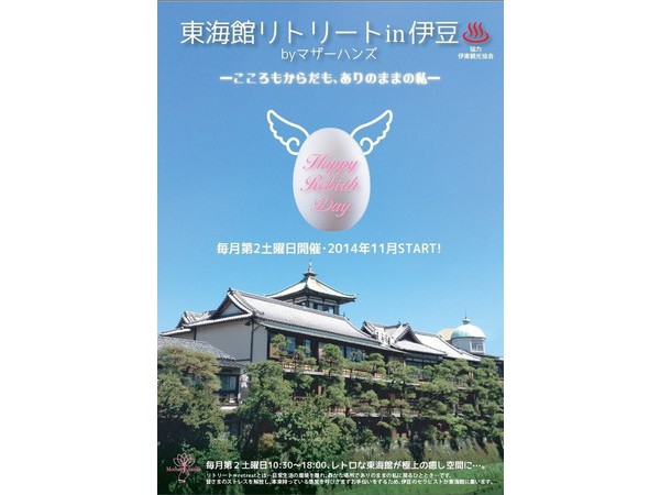 東海館リトリートin伊豆