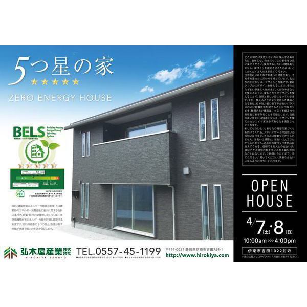 !!モデルハウス見学会　開催!!