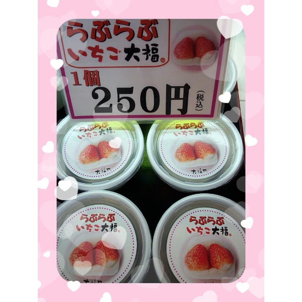 ＊新商品　らぶらぶいちご大福＊