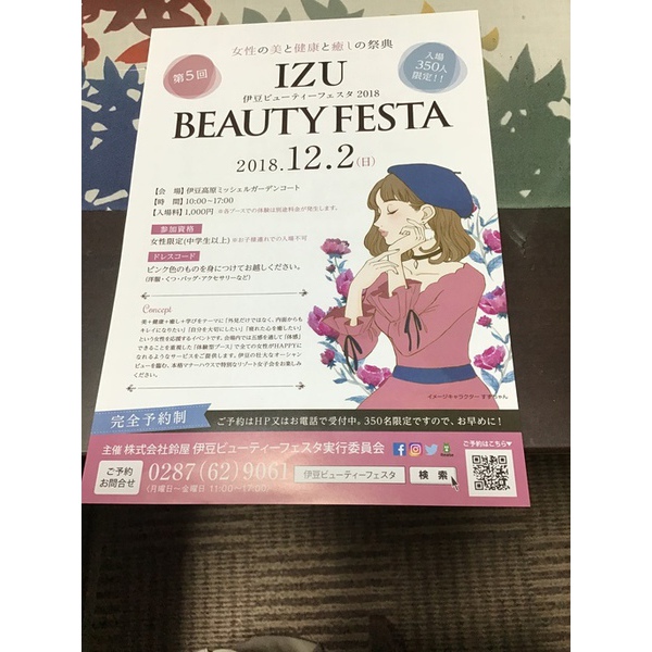 イベントのお知らせ。