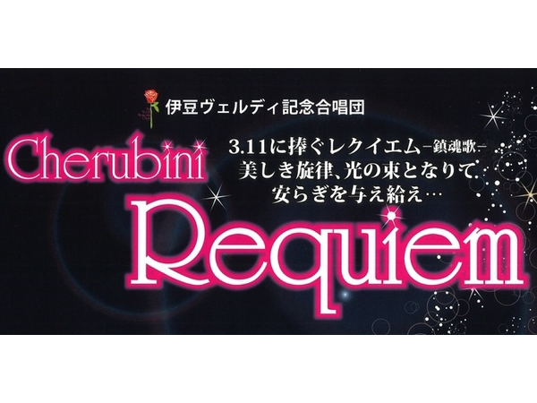 3.11に捧ぐレクイエム-鎮魂歌-