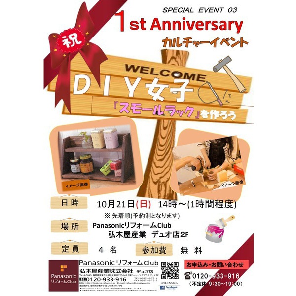 女子だって、DIY！ イベントのお知らせです