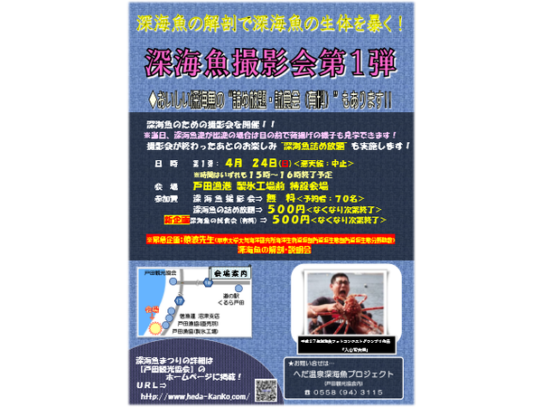 ４月２４日(日)深海魚撮影会