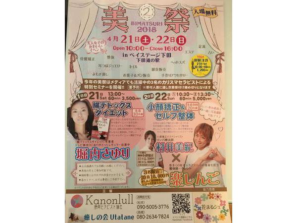 美祭inベイステージ下田