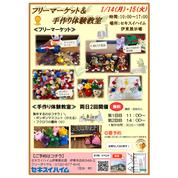 手芸ワークショップ＆フリーマーケット