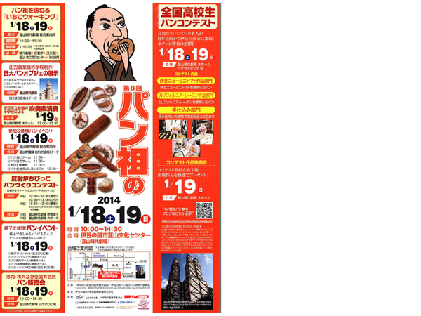 パン祖のパン祭り