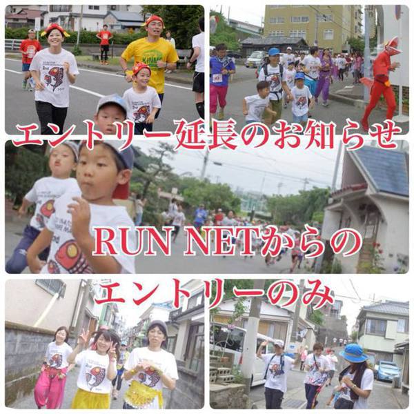 エントリー期間延長のお知らせ
