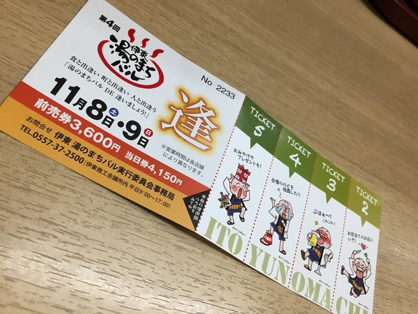 湯のまちバル参加！
