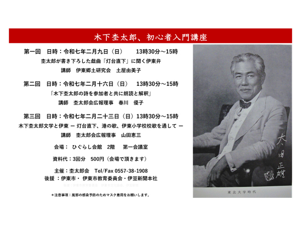 木下杢太郎、初心者入門講座