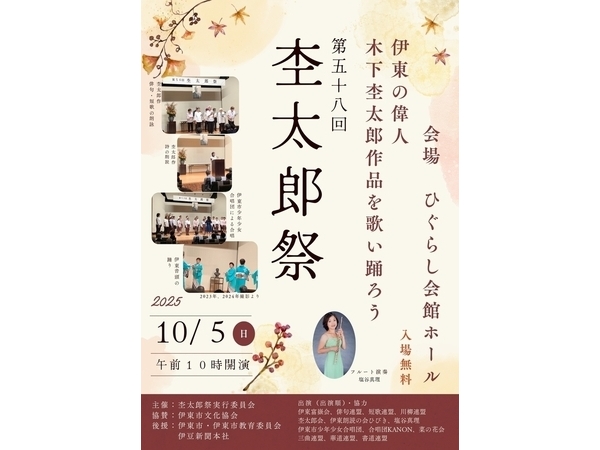 第58回 杢太郎祭開催のお知らせ