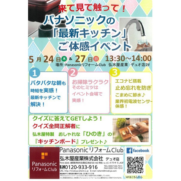体感キャンペーンへお越し下さい！