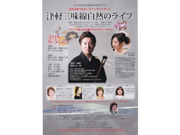  第１９回東伊豆町温泉郷音楽の街づくり 